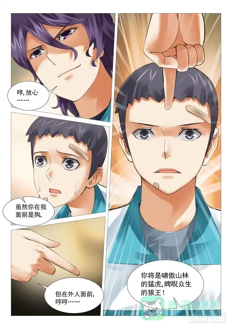 理想禁区 第三十一回：风云再起 第6页