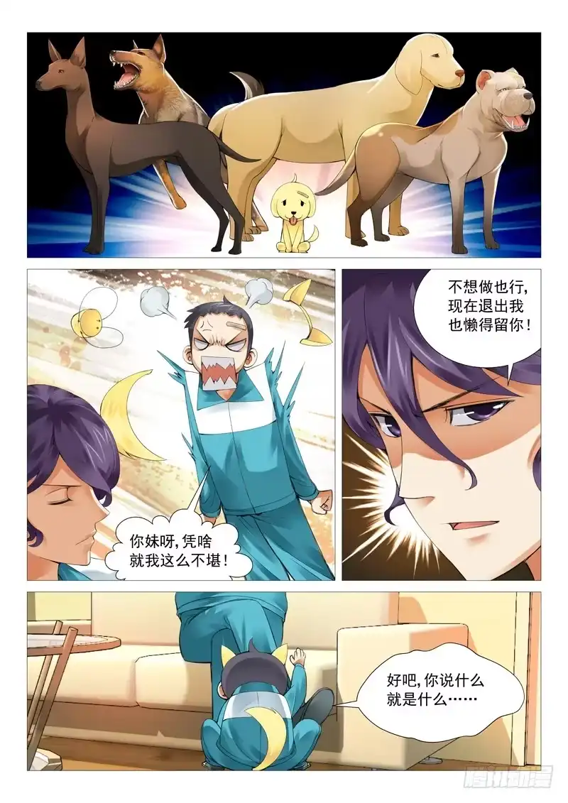 理想禁区 第三十一回：风云再起 第5页