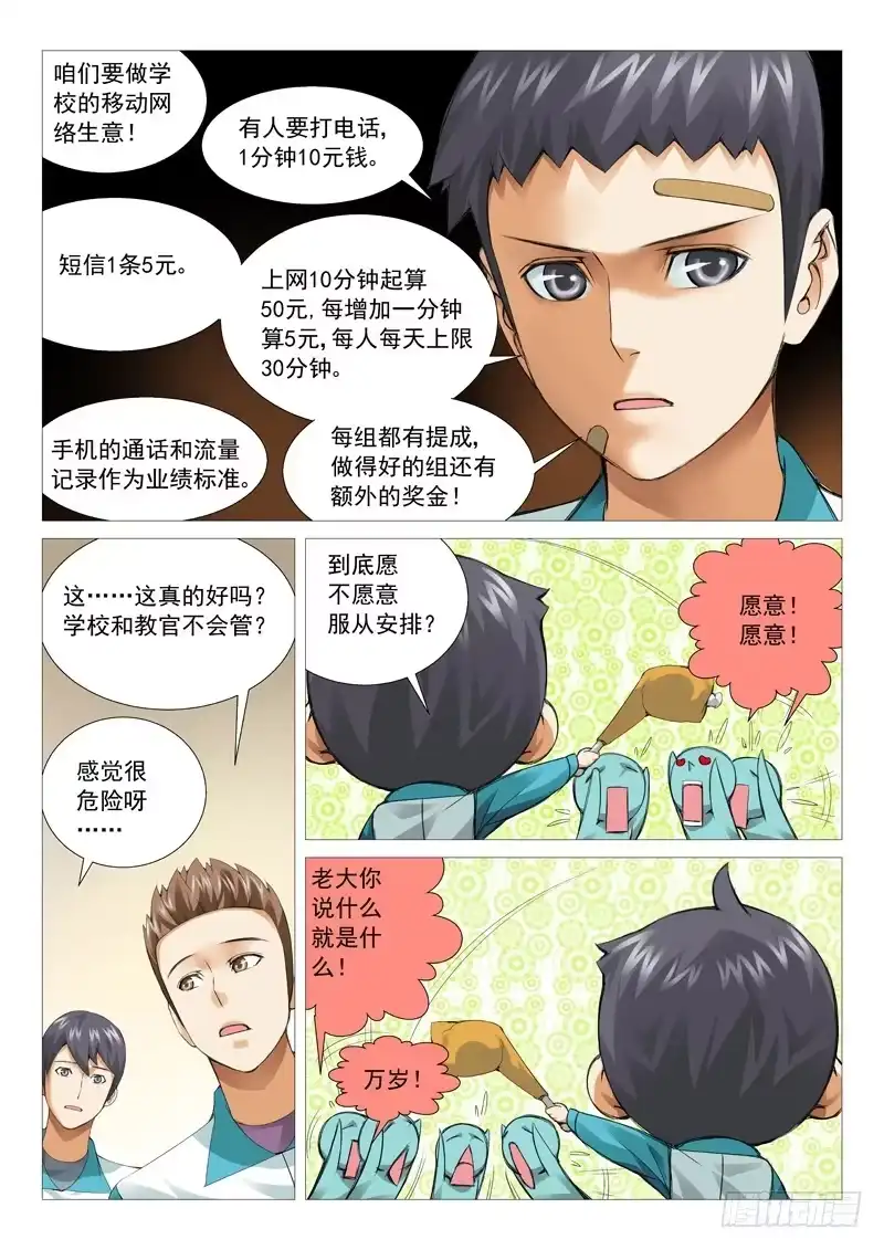 理想禁区 第三十二回：生意 第2页