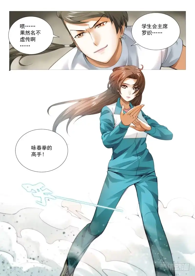 理想禁区 第三十二回：生意 第9页