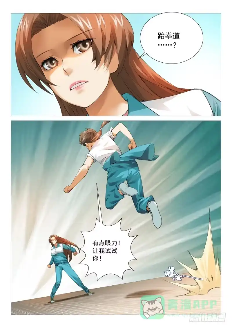 理想禁区 第三十二回：生意 第6页