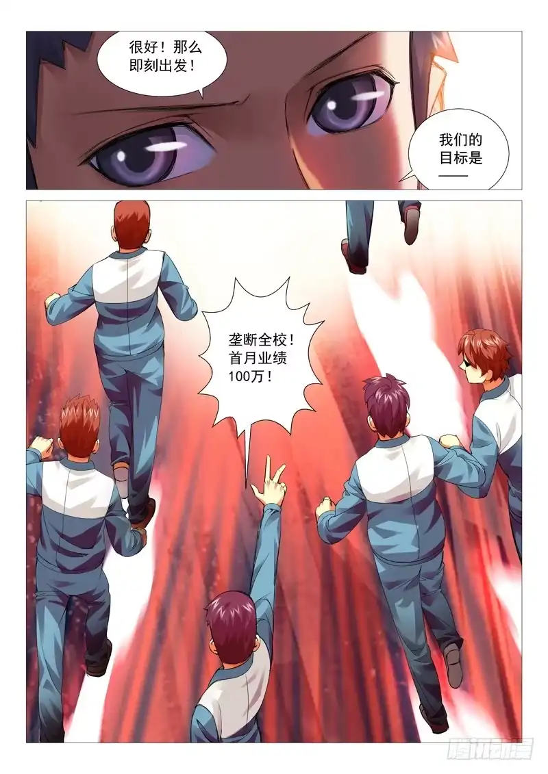 理想禁区 第三十二回：生意 第3页