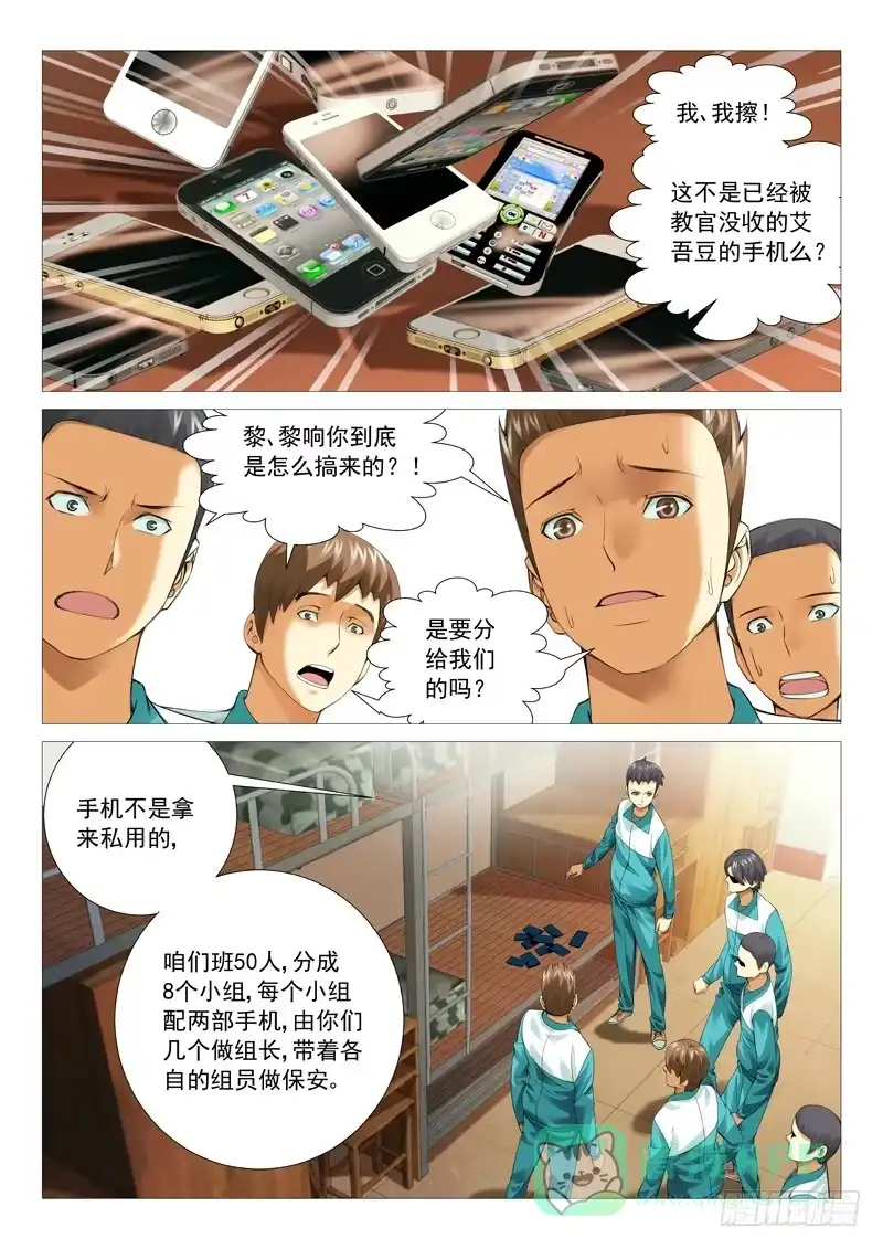 理想禁区 第三十二回：生意 第1页