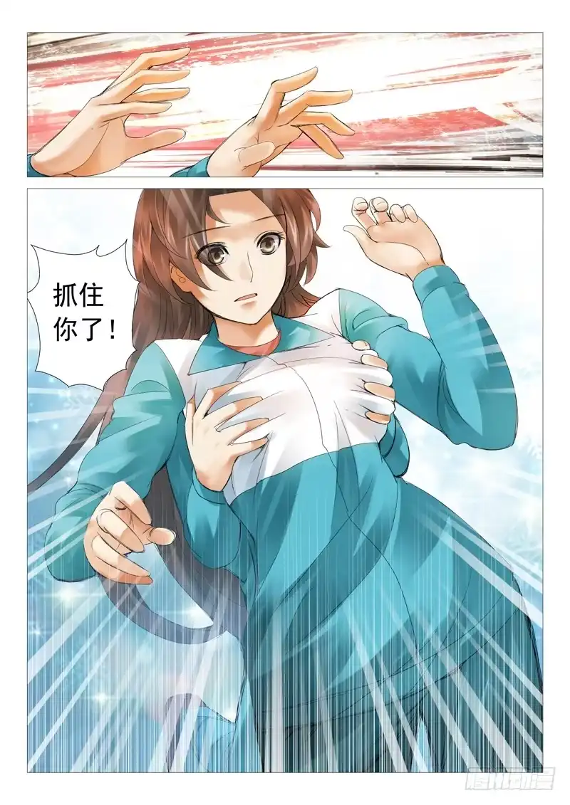 理想禁区 第三十三回：突袭 第9页