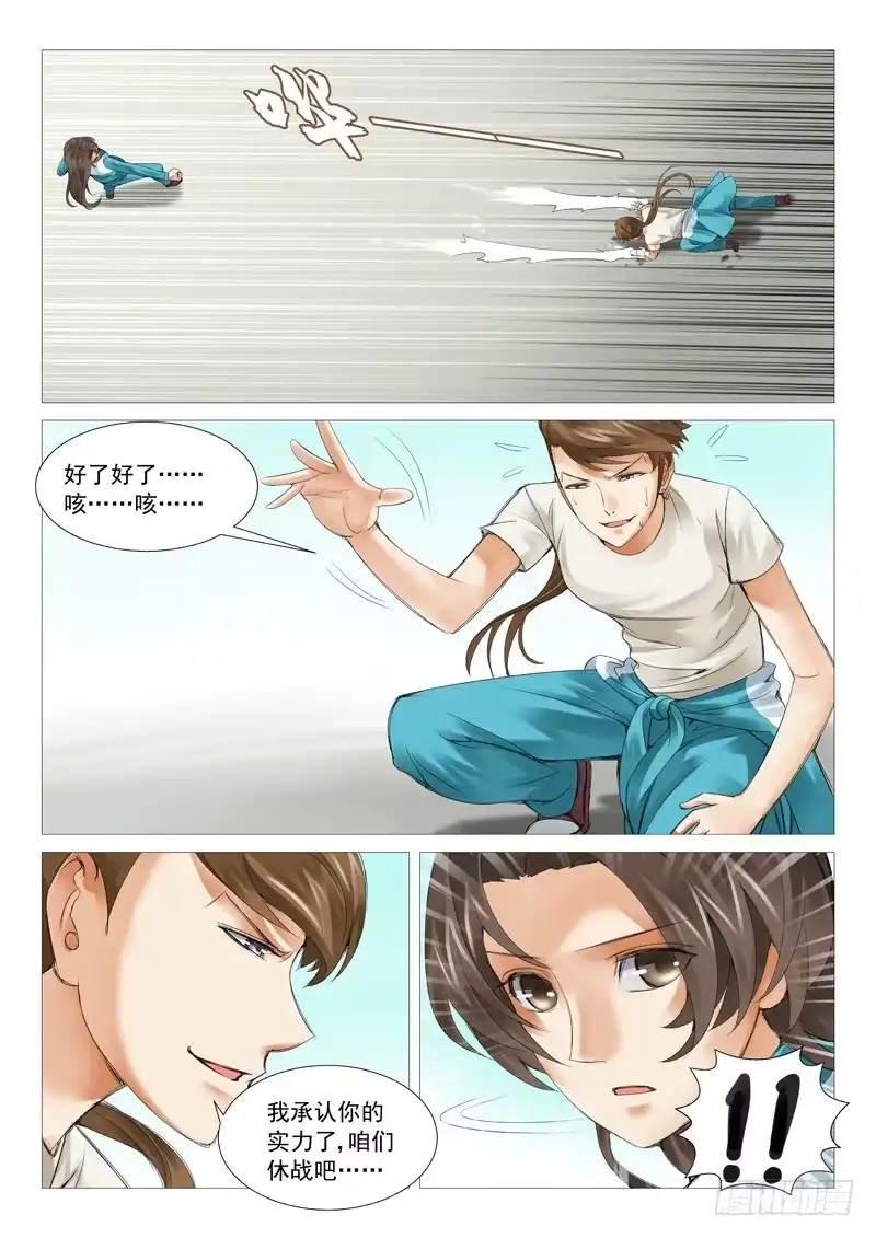 理想禁区 第三十三回：突袭 第8页