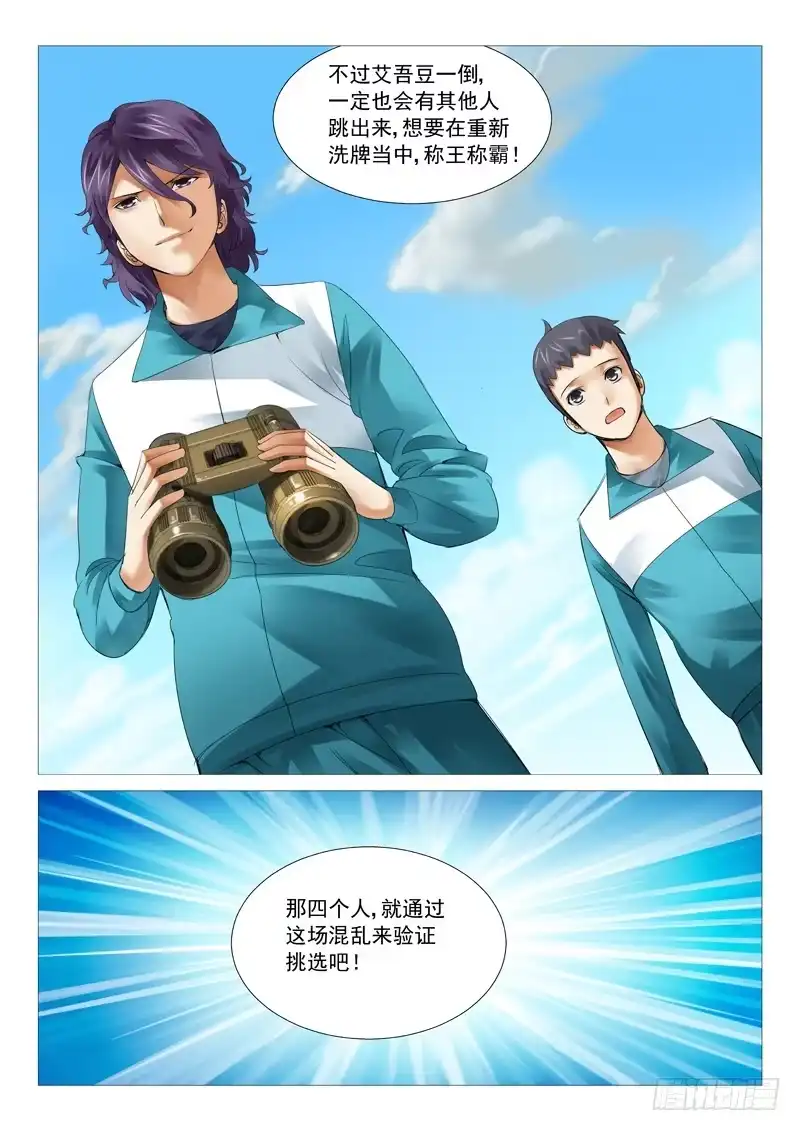 理想禁区 第三十三回：突袭 第3页