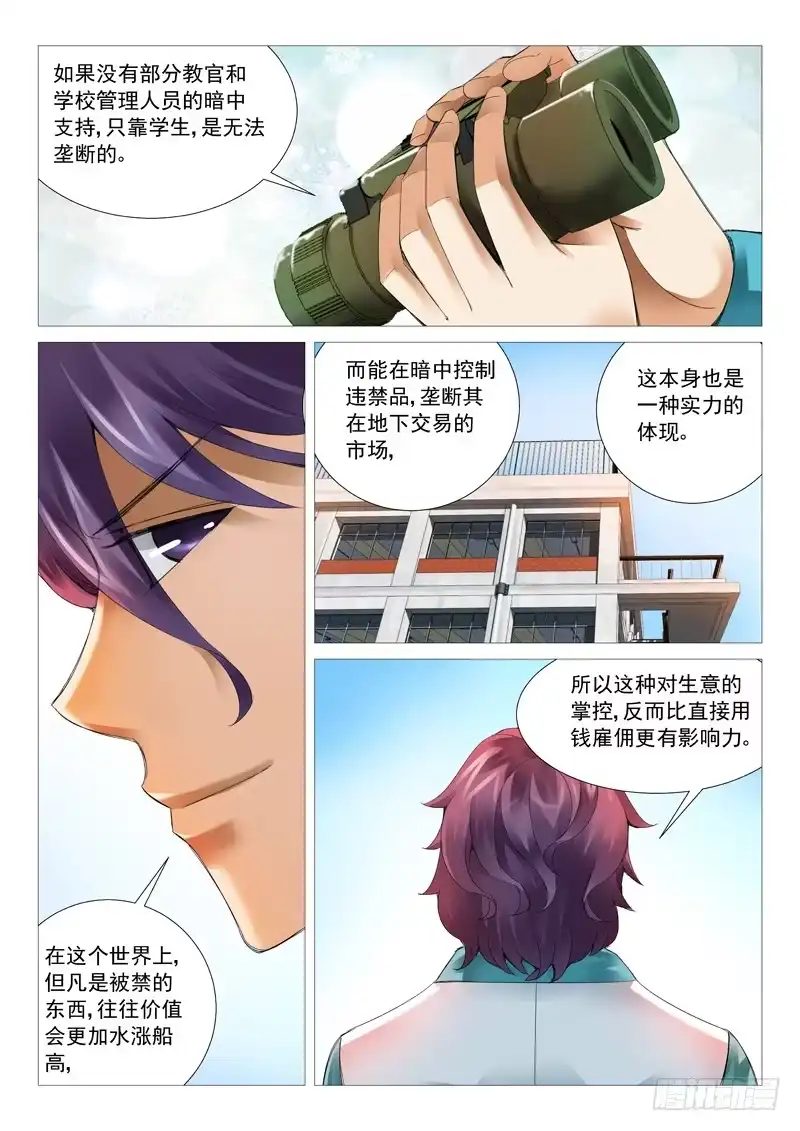 理想禁区 第三十三回：突袭 第2页