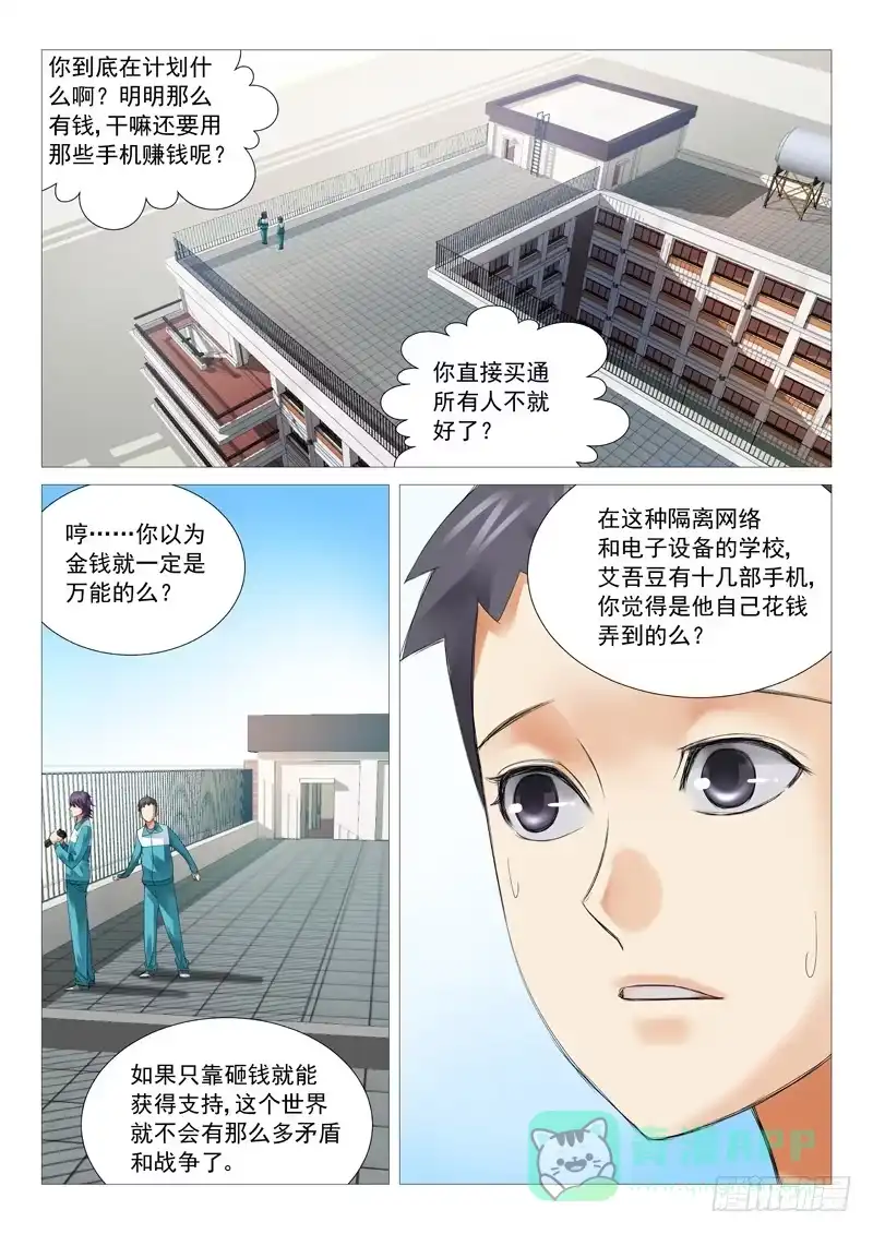 理想禁区 第三十三回：突袭 第1页