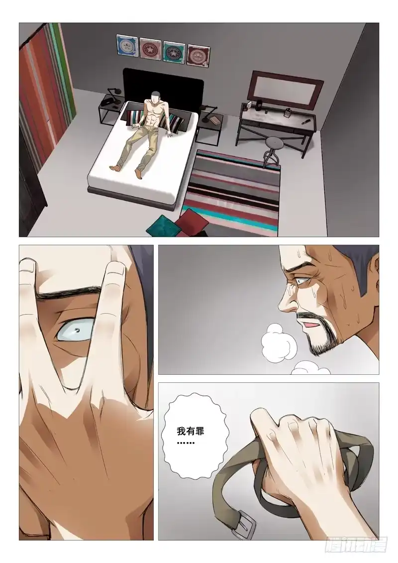 理想禁区 第三十四回：罪业 第8页