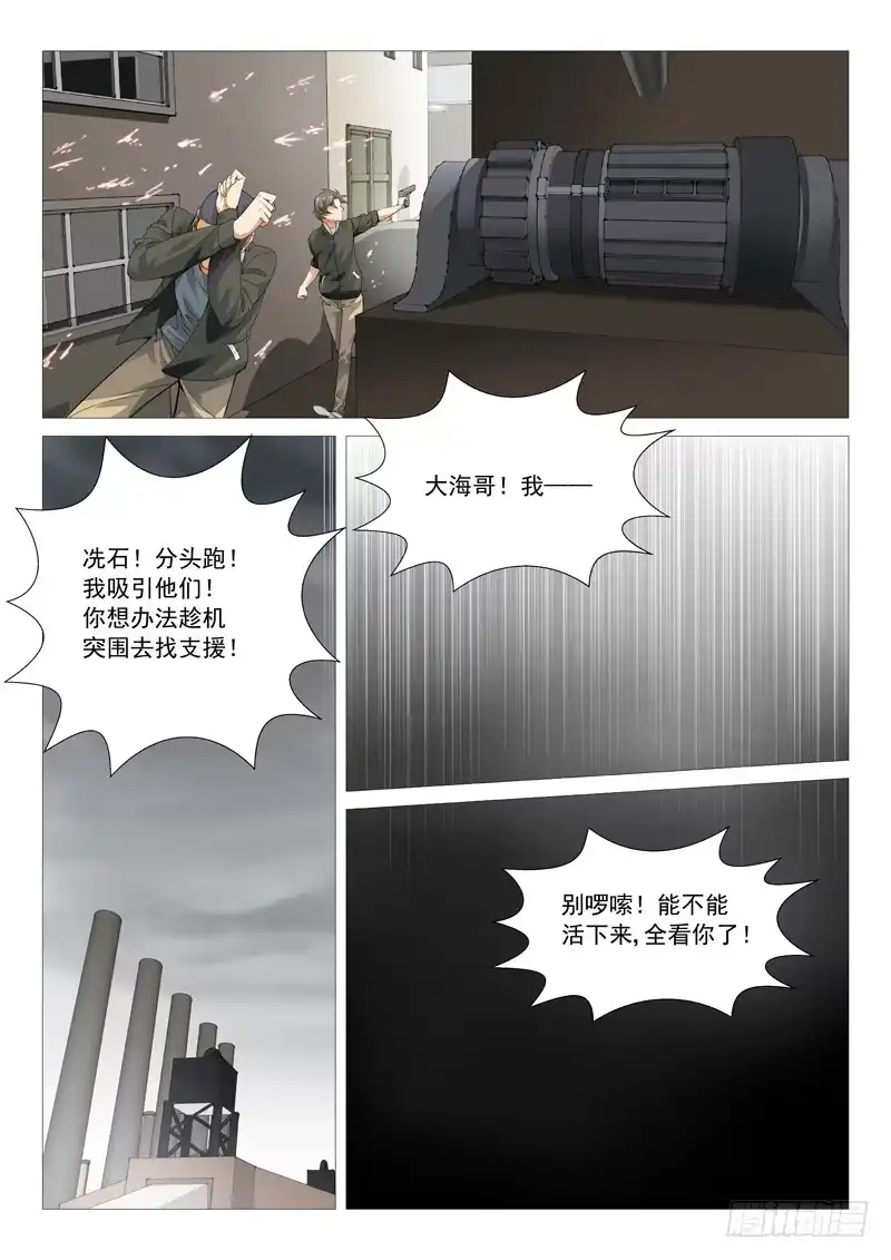 理想禁区 第三十四回：罪业 第4页