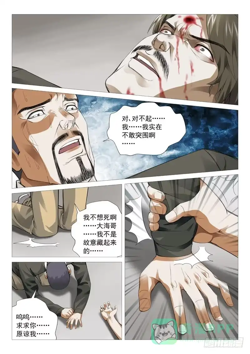 理想禁区 第三十四回：罪业 第6页
