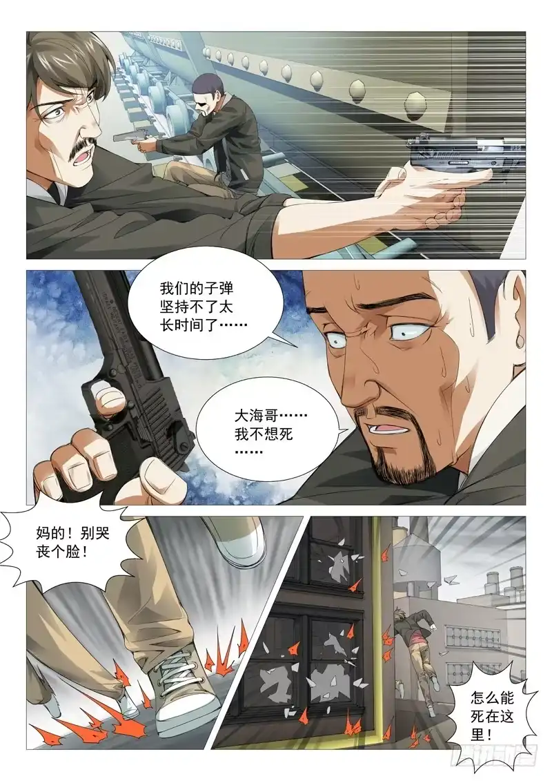 理想禁区 第三十四回：罪业 第3页