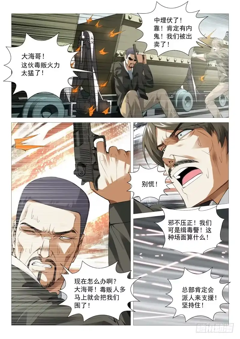 理想禁区 第三十四回：罪业 第2页
