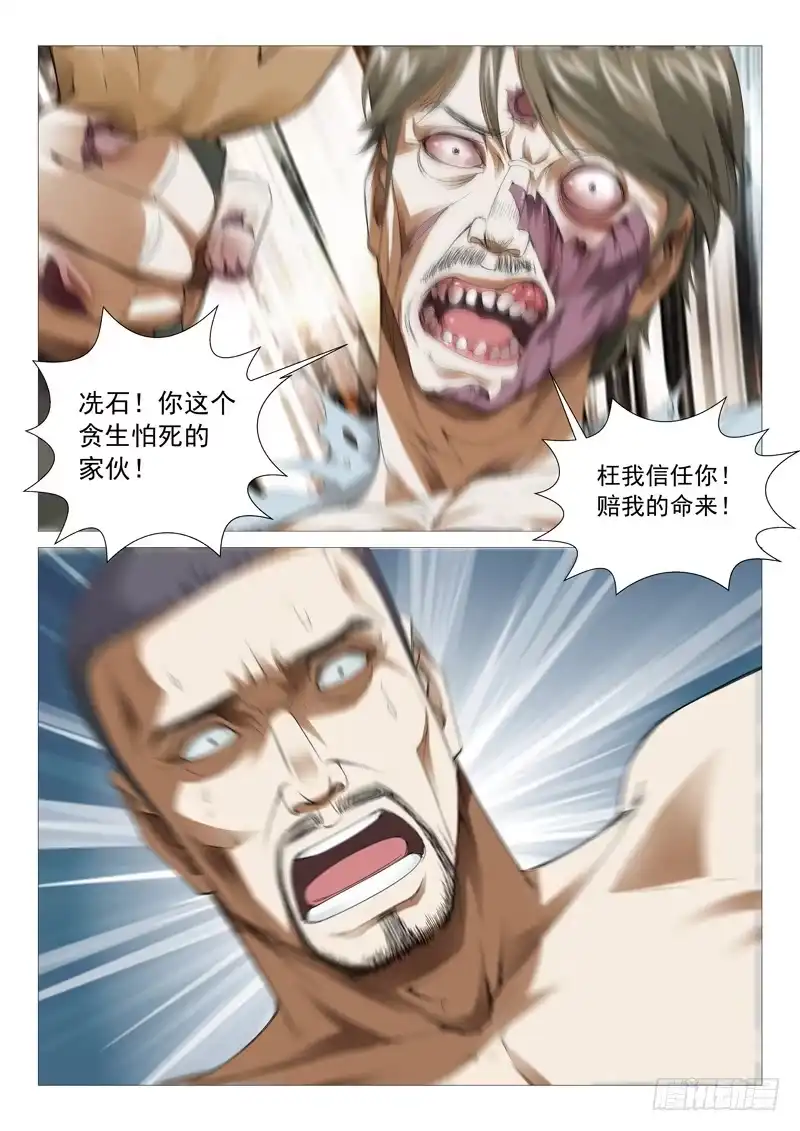 理想禁区 第三十四回：罪业 第7页