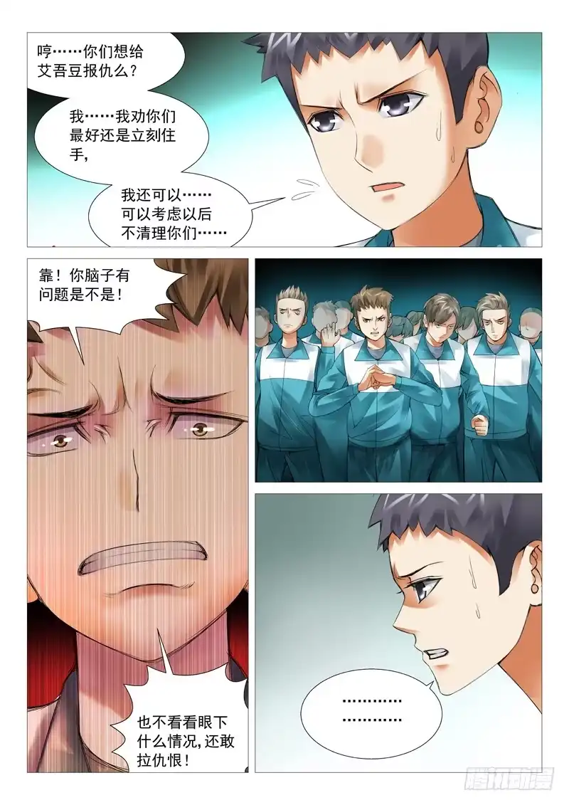 理想禁区 第三十五回：姐妹的野心 第9页