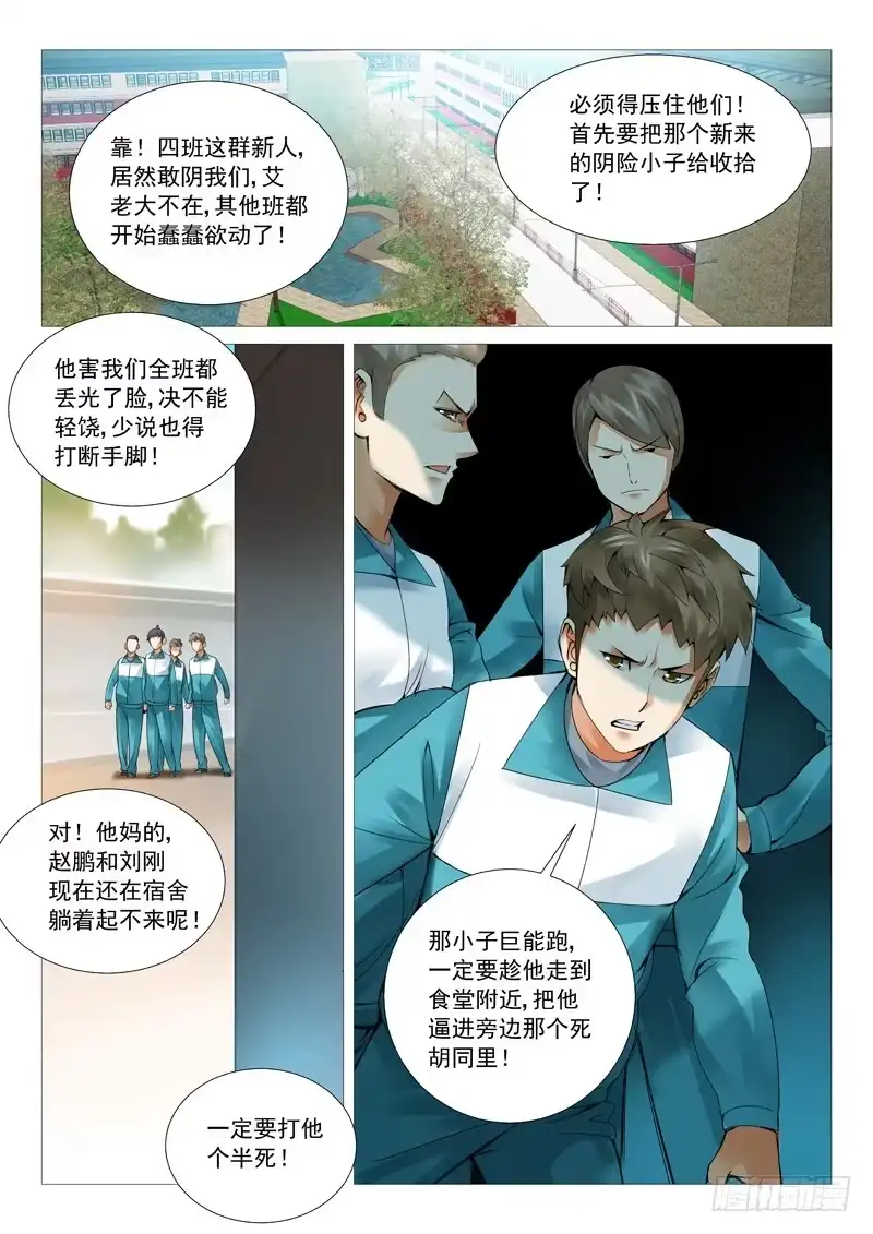 理想禁区 第三十五回：姐妹的野心 第4页