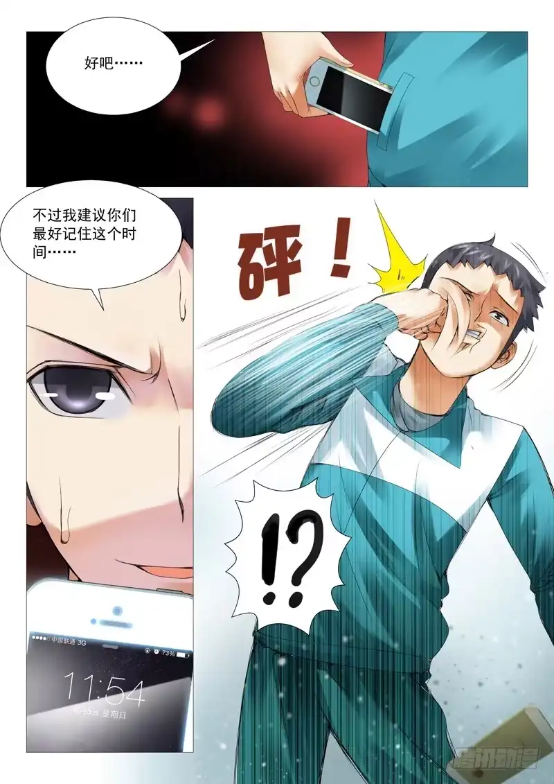 理想禁区 第三十五回：姐妹的野心 第12页