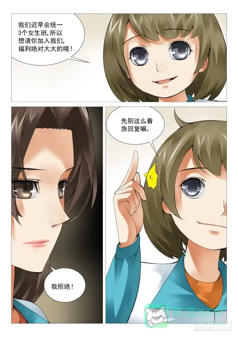 理想禁区 第三十五回：姐妹的野心 第6页