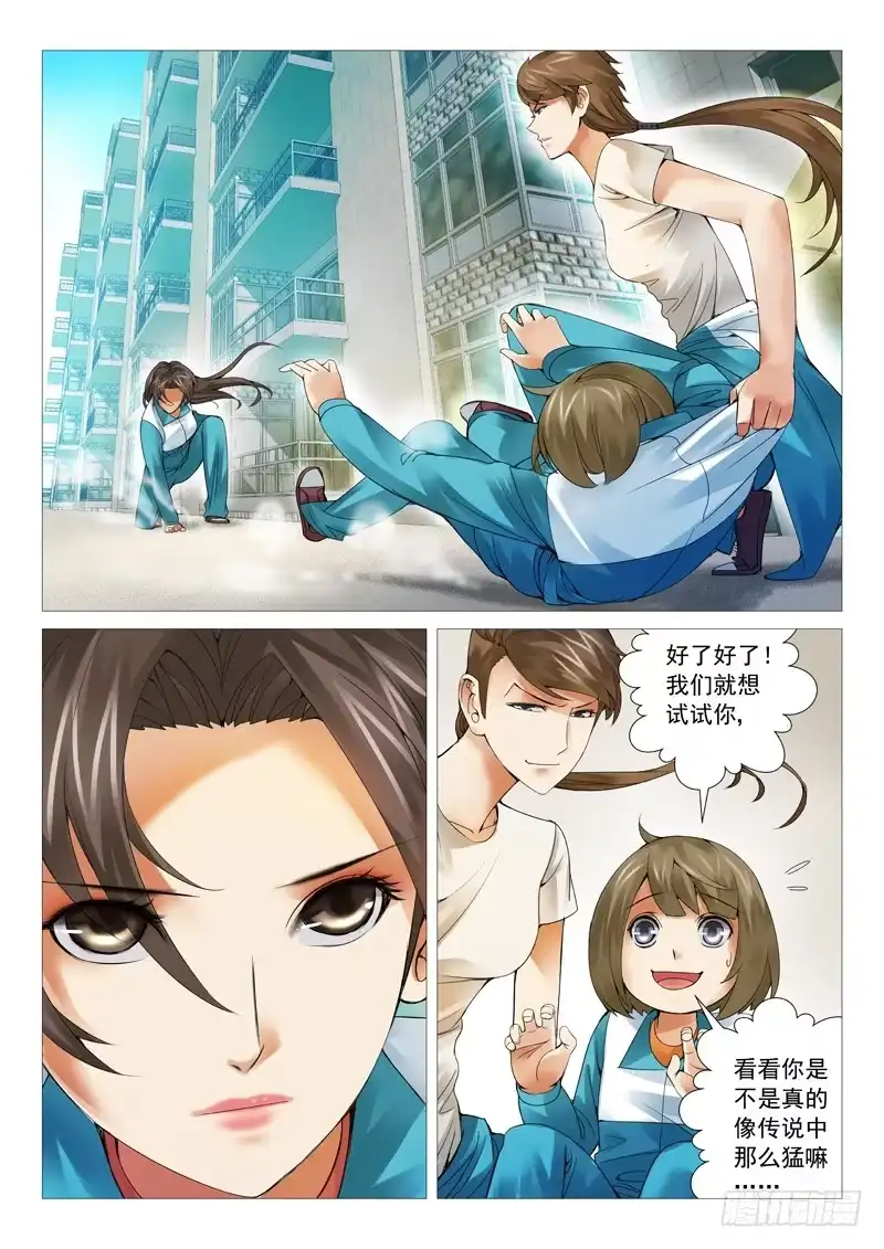 理想禁区 第三十五回：姐妹的野心 第2页