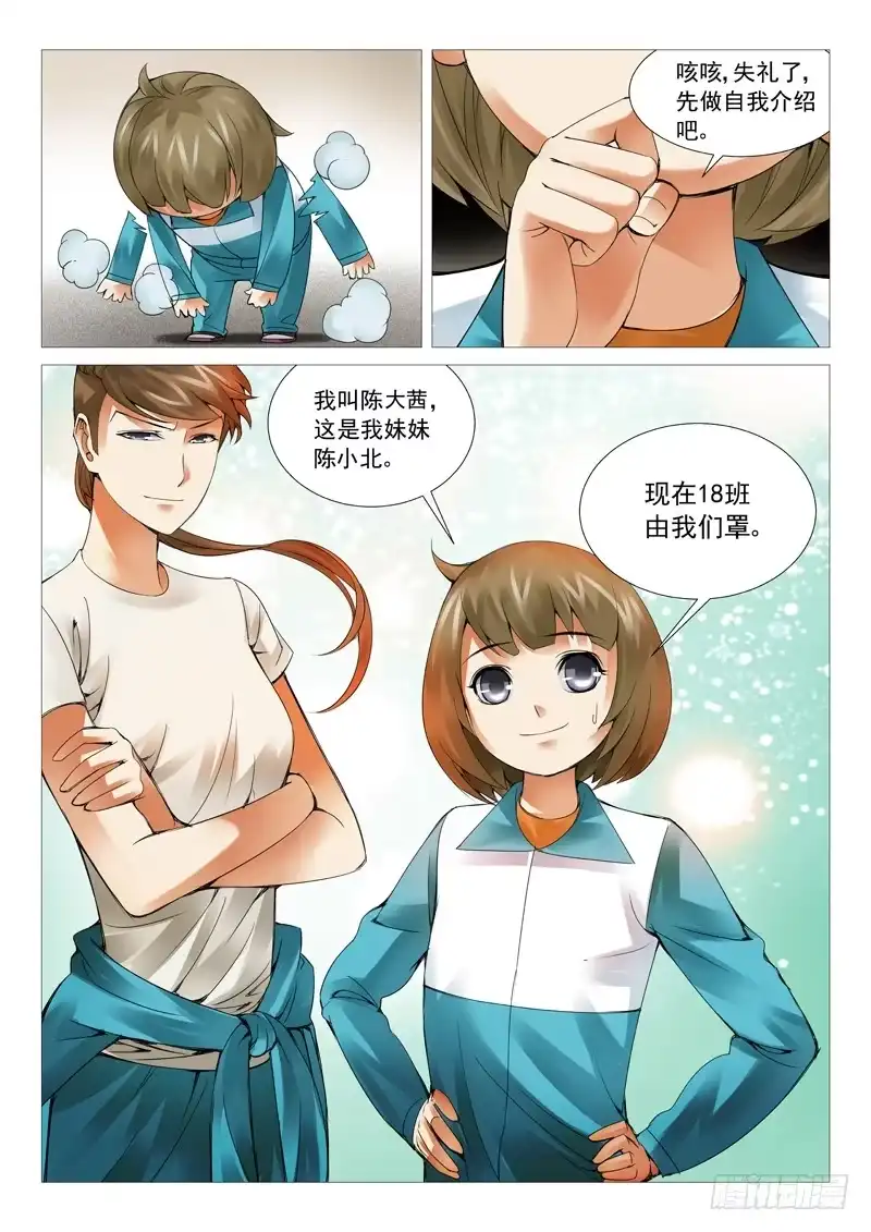 理想禁区 第三十五回：姐妹的野心 第3页