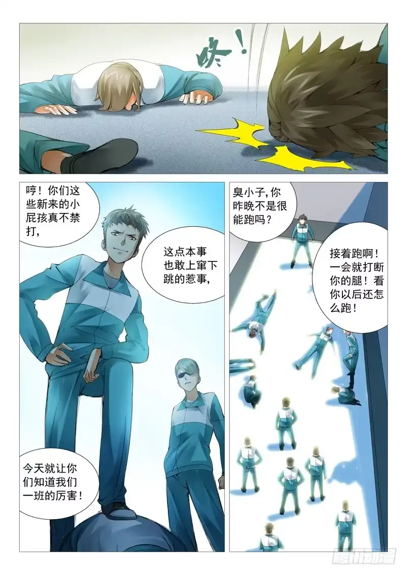 理想禁区 第三十五回：姐妹的野心 第8页