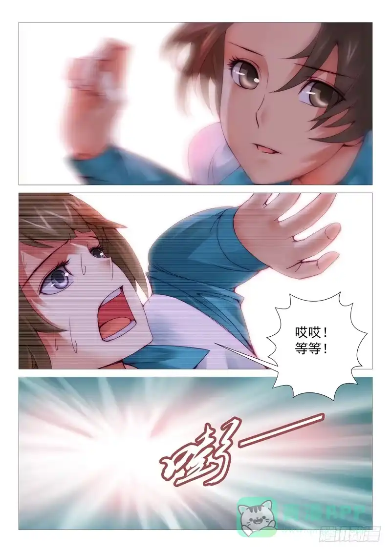 理想禁区 第三十五回：姐妹的野心 第1页