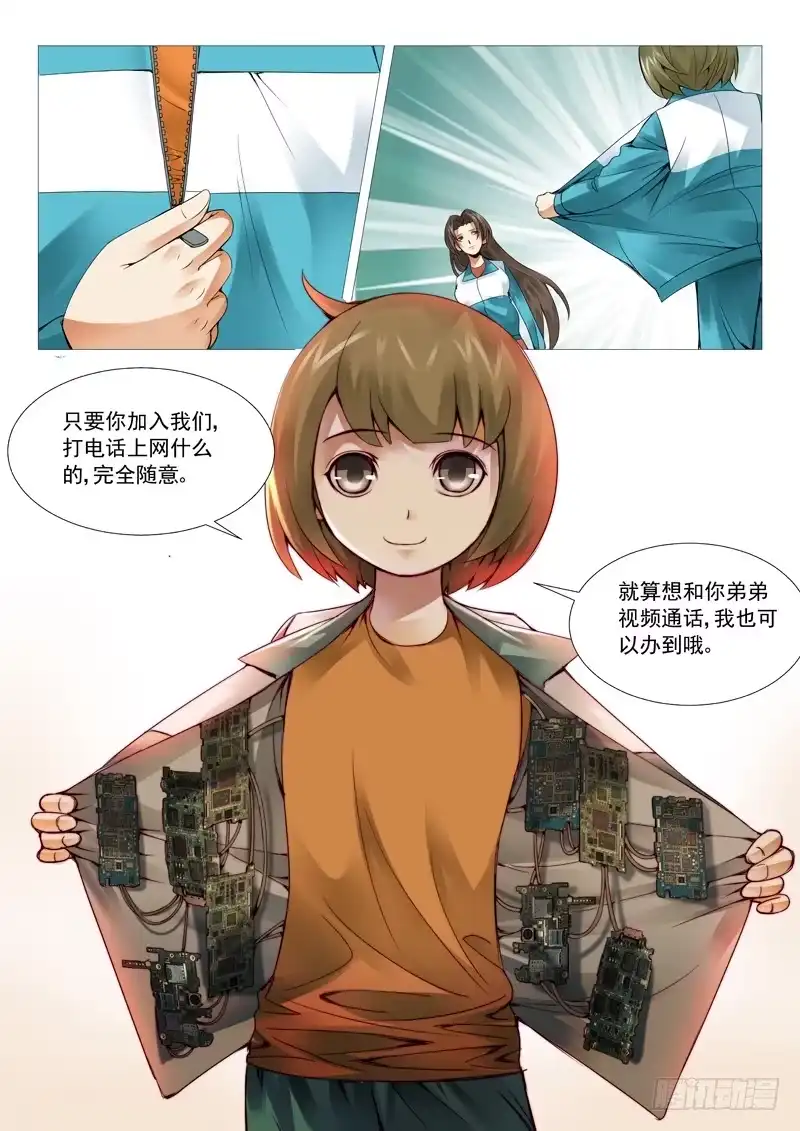 理想禁区 第三十五回：姐妹的野心 第7页