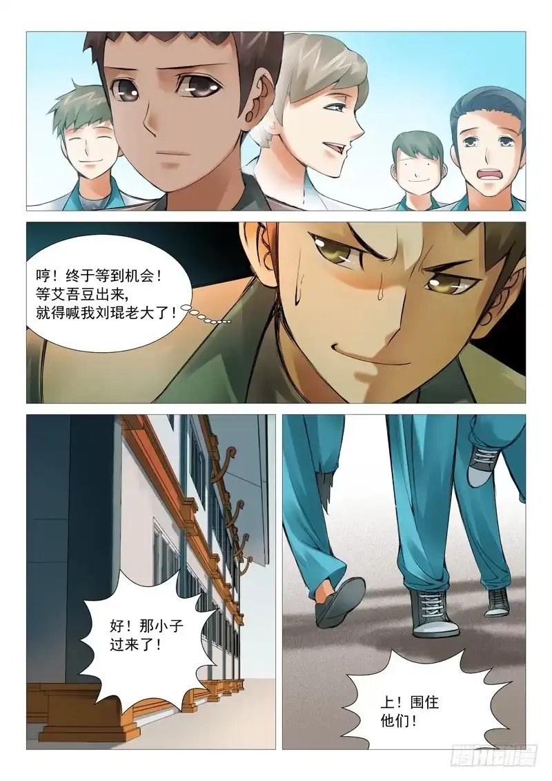 理想禁区 第三十五回：姐妹的野心 第5页