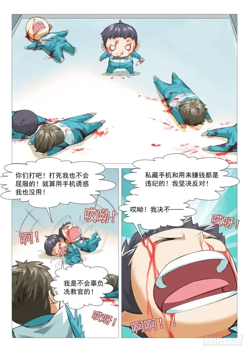 理想禁区 第三十六回：收服小弟 第4页