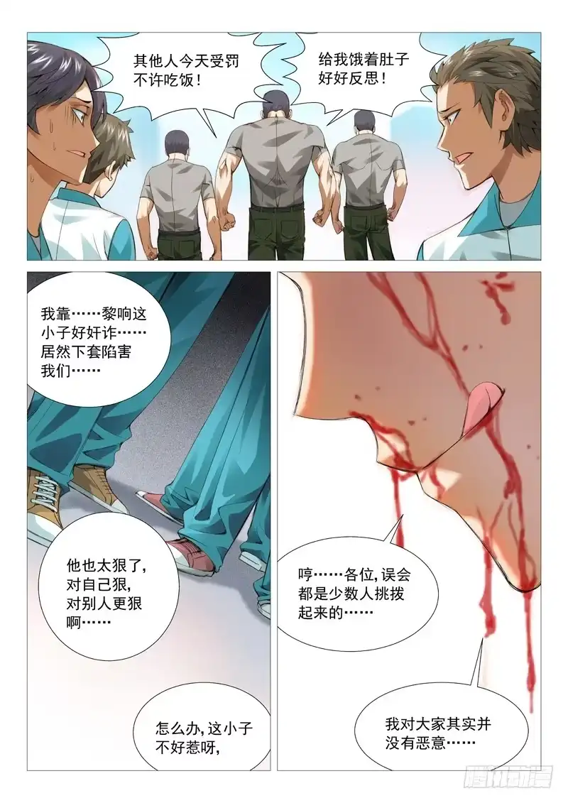 理想禁区 第三十六回：收服小弟 第9页