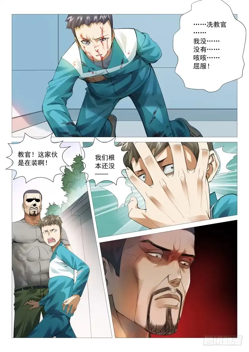 理想禁区 第三十六回：收服小弟 第7页
