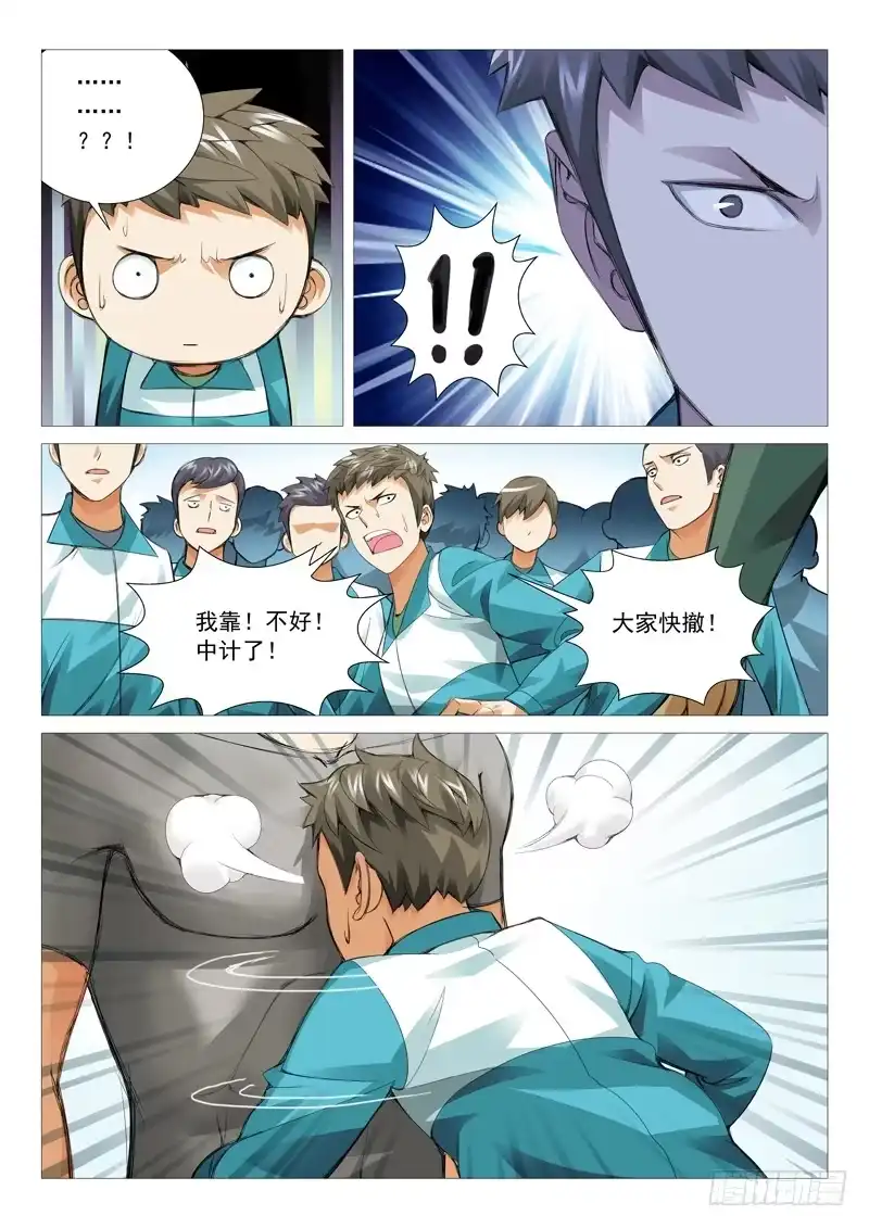 理想禁区 第三十六回：收服小弟 第5页