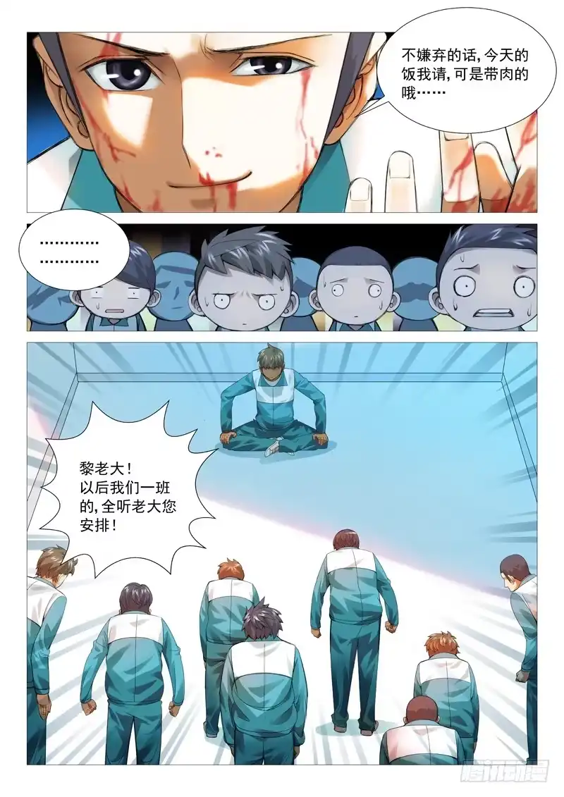 理想禁区 第三十六回：收服小弟 第10页