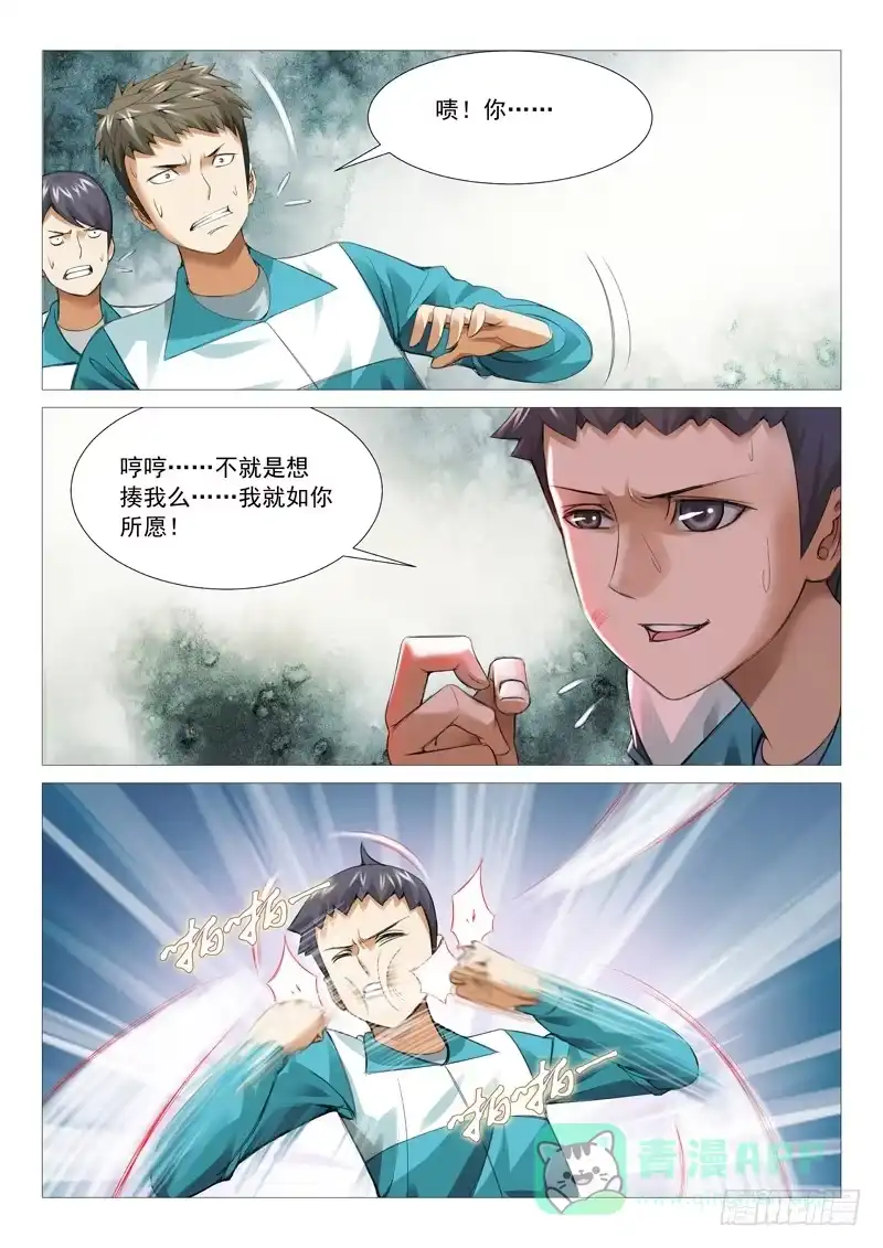 理想禁区 第三十六回：收服小弟 第1页