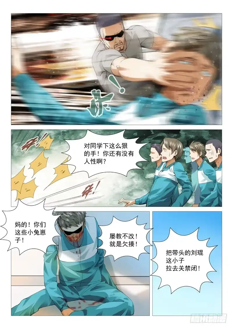理想禁区 第三十六回：收服小弟 第8页