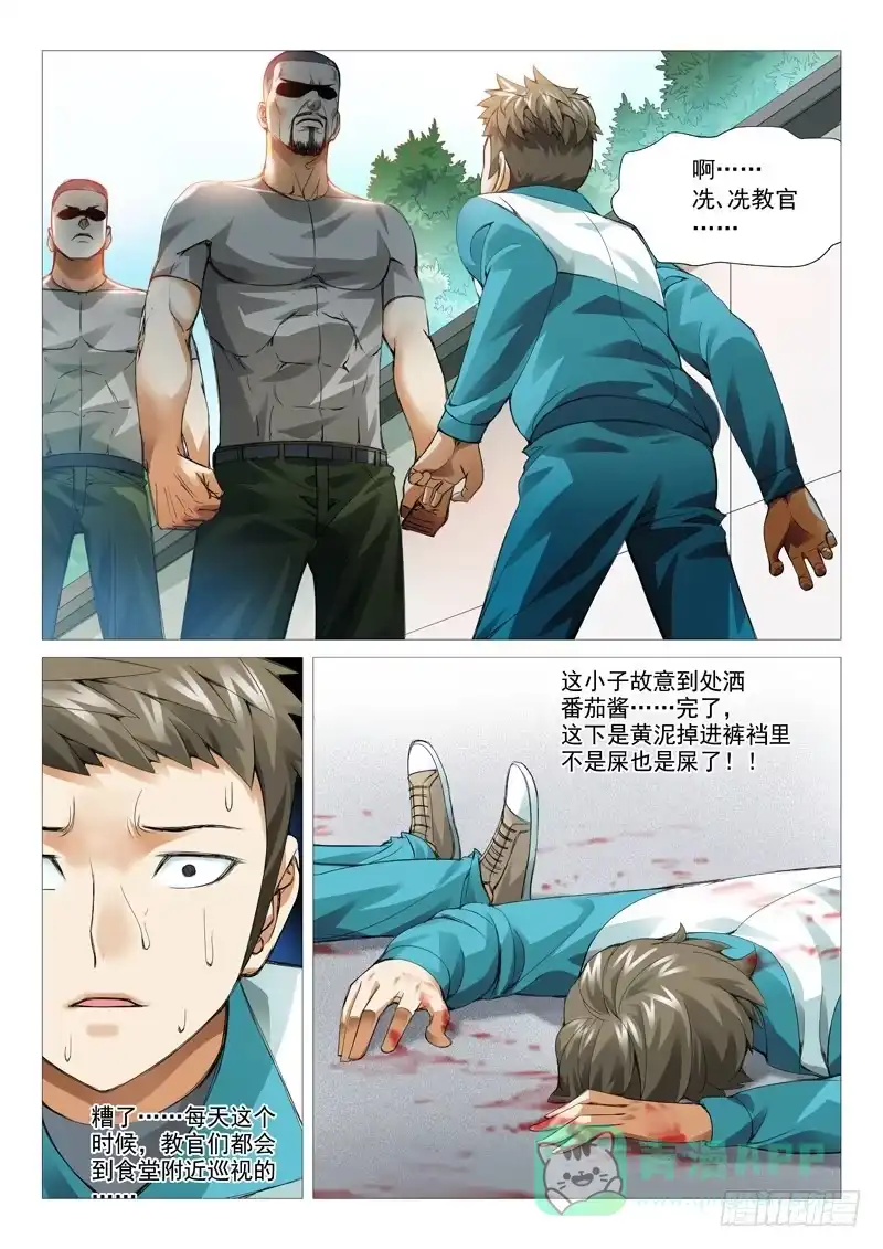 理想禁区 第三十六回：收服小弟 第6页