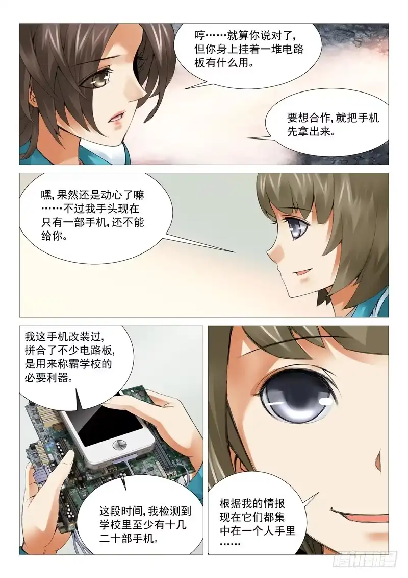理想禁区 第三十七回：攻守联盟 第3页