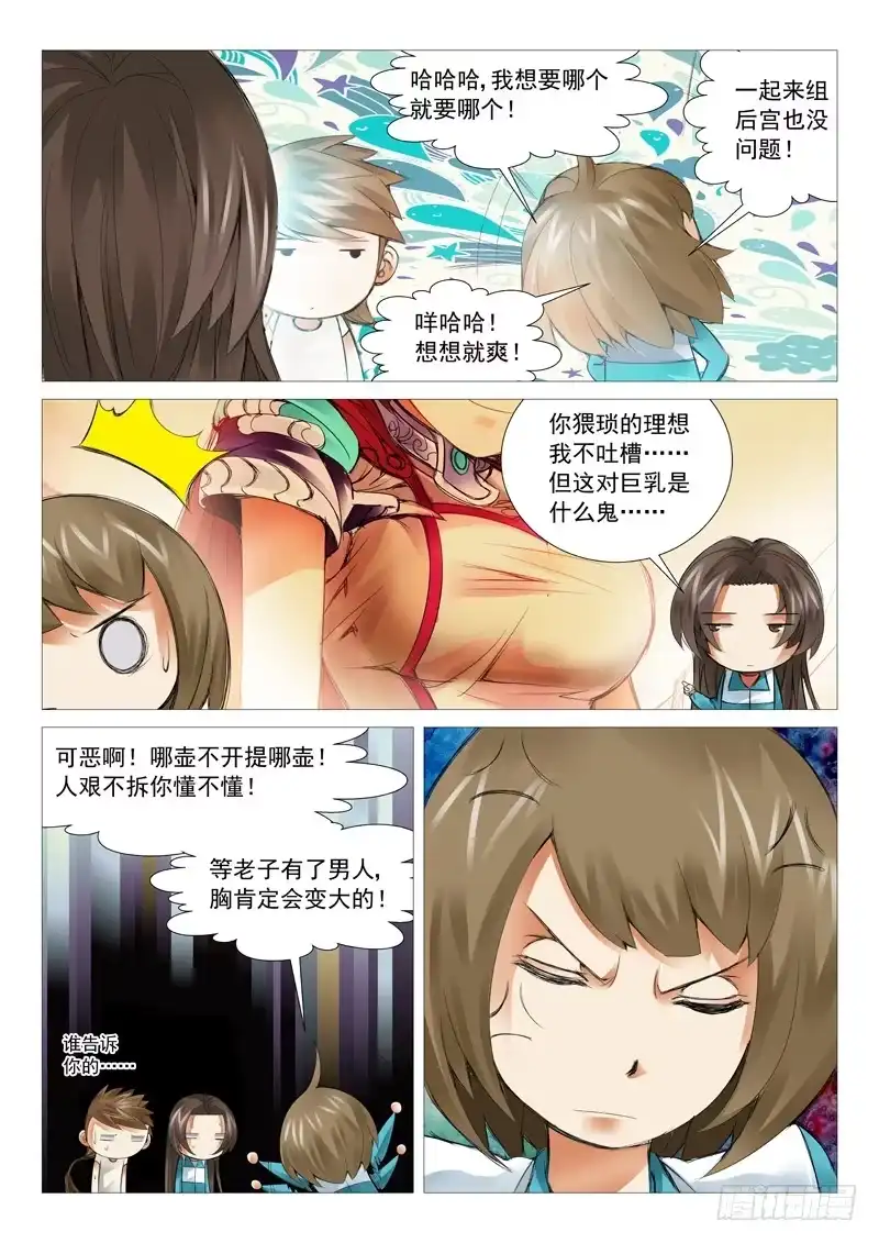 理想禁区 第三十七回：攻守联盟 第8页
