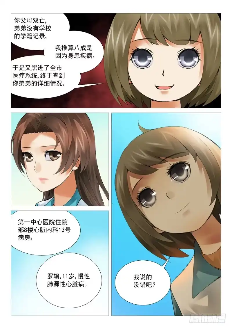 理想禁区 第三十七回：攻守联盟 第2页