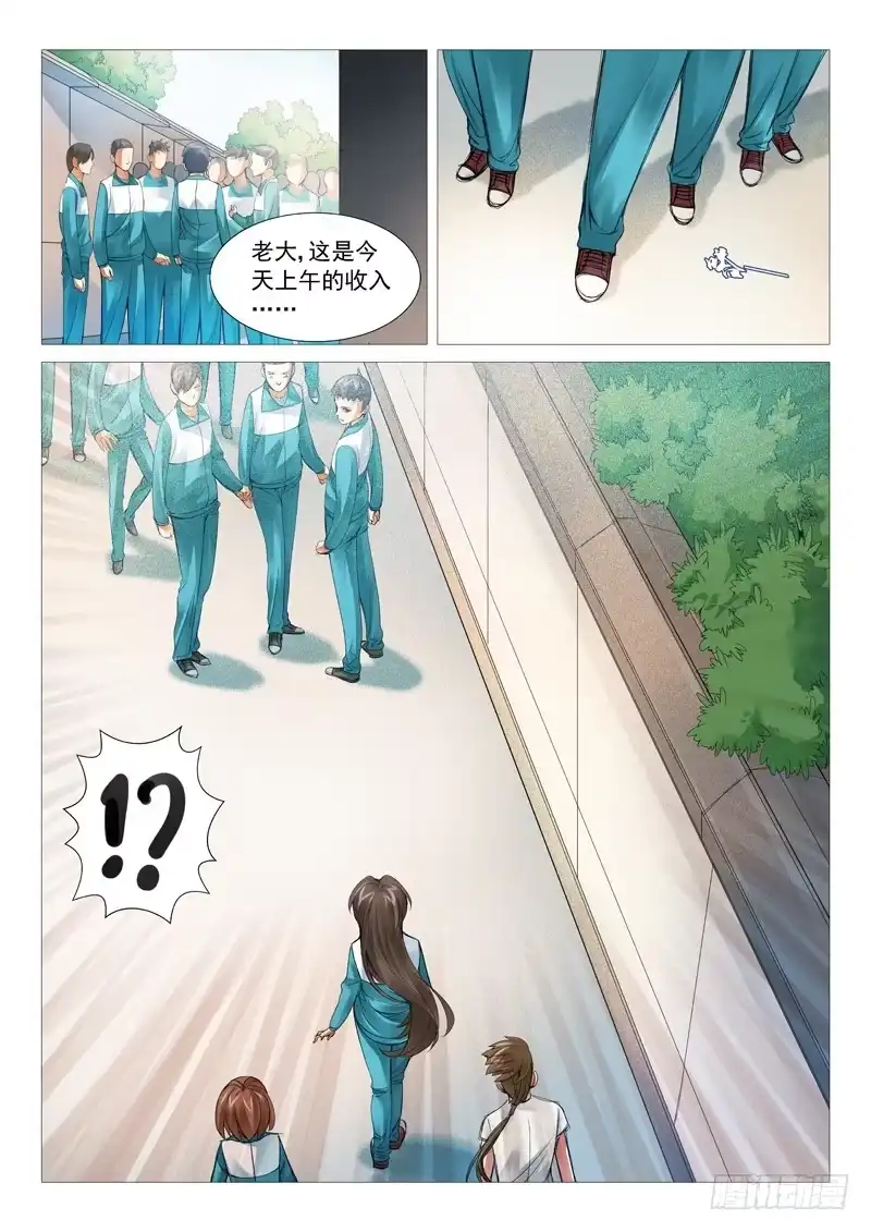 理想禁区 第三十七回：攻守联盟 第10页