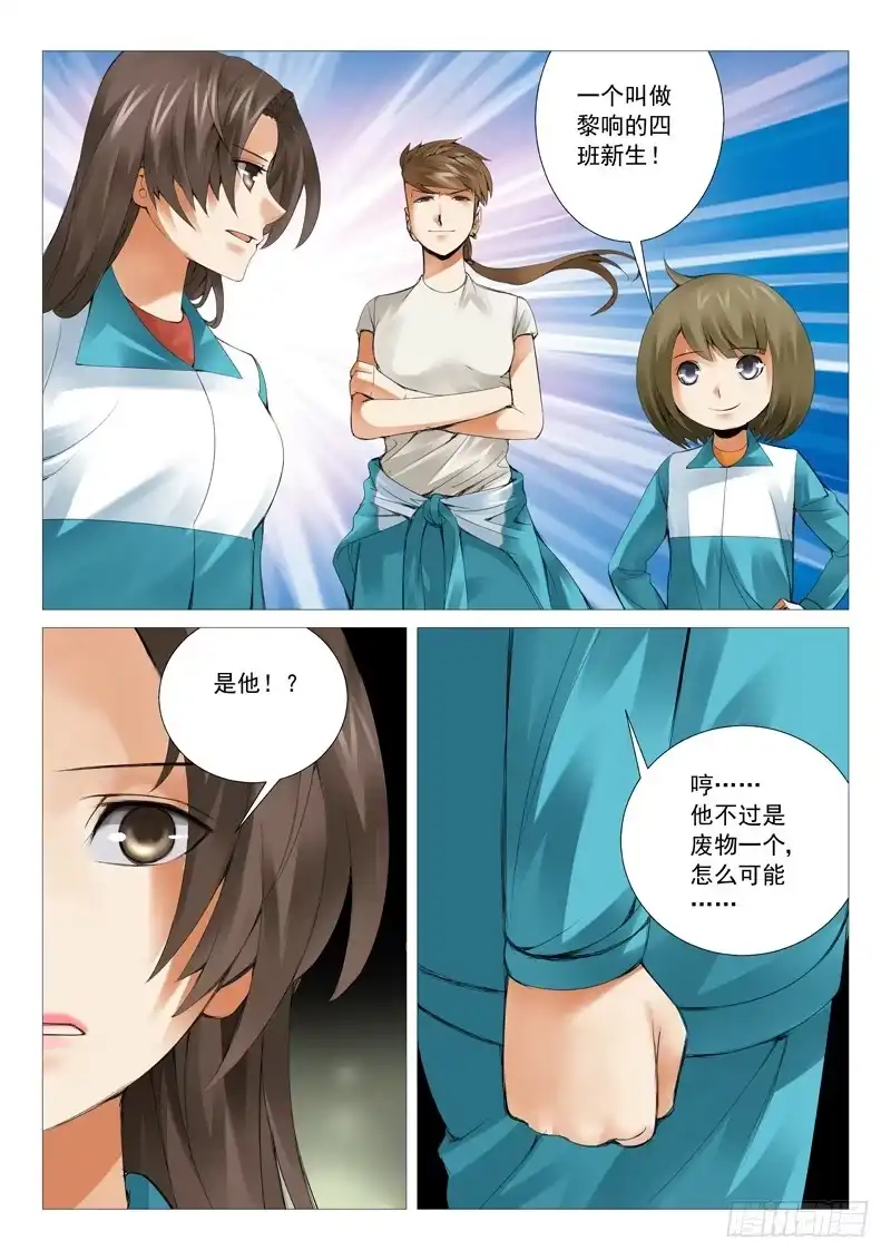 理想禁区 第三十七回：攻守联盟 第4页