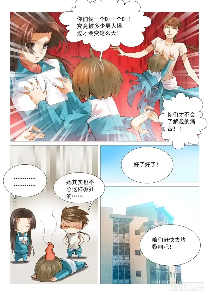 理想禁区 第三十七回：攻守联盟 第9页