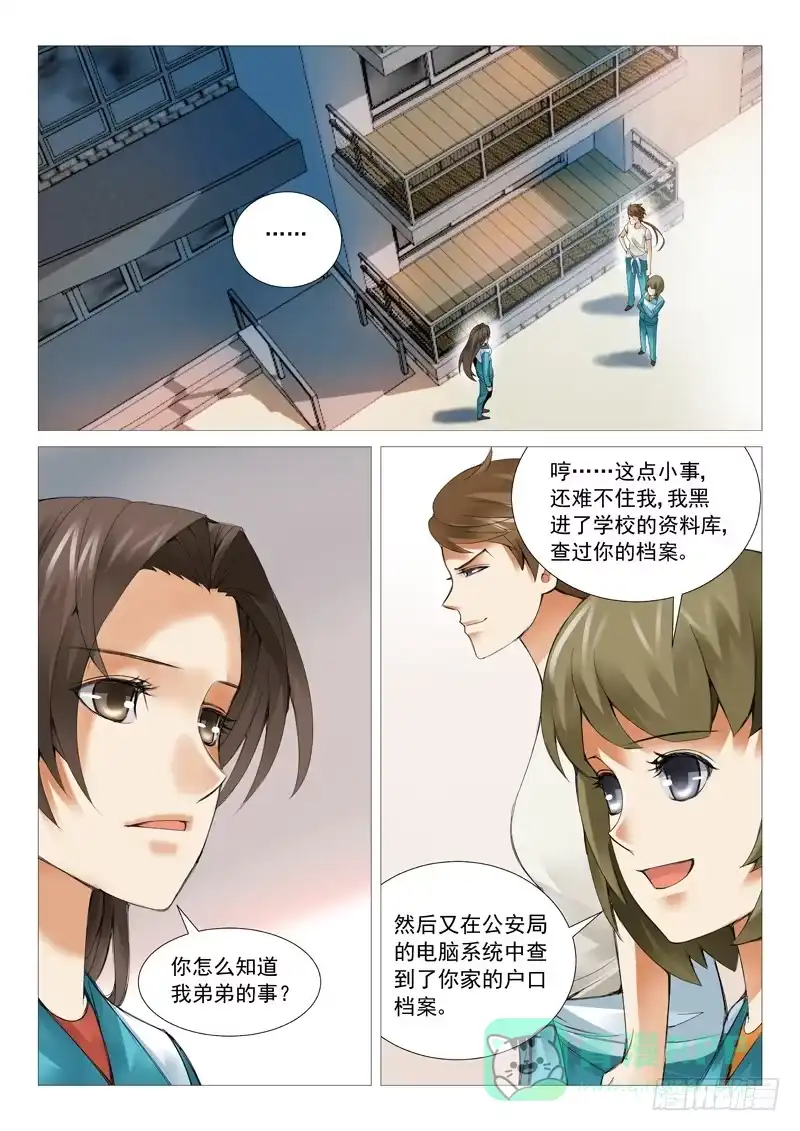 理想禁区 第三十七回：攻守联盟 第1页