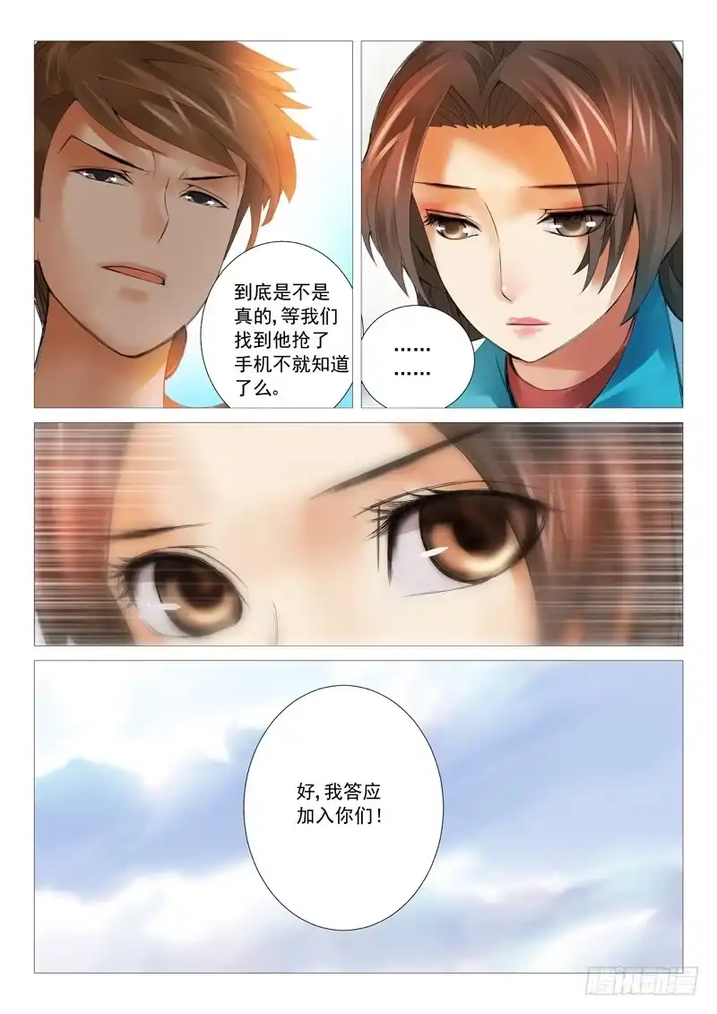 理想禁区 第三十七回：攻守联盟 第5页