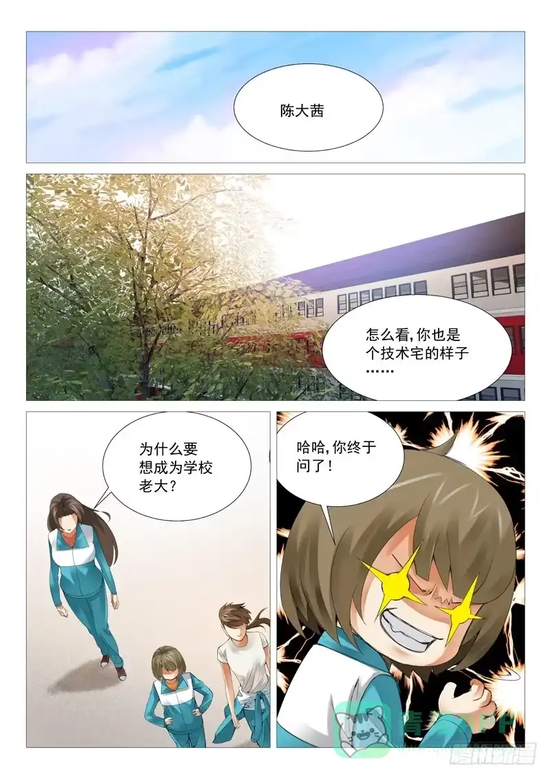 理想禁区 第三十七回：攻守联盟 第6页