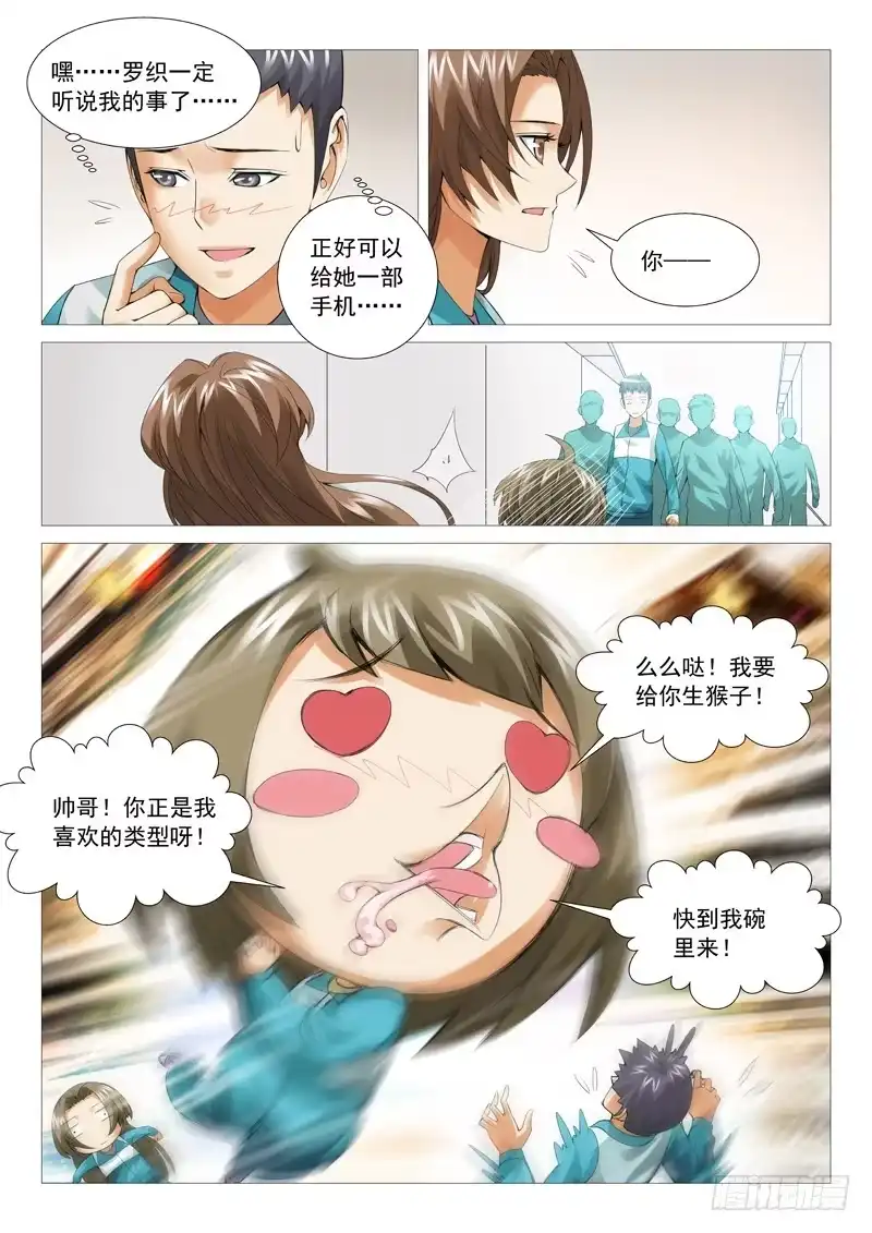 理想禁区 第三十八回：大花痴 第2页