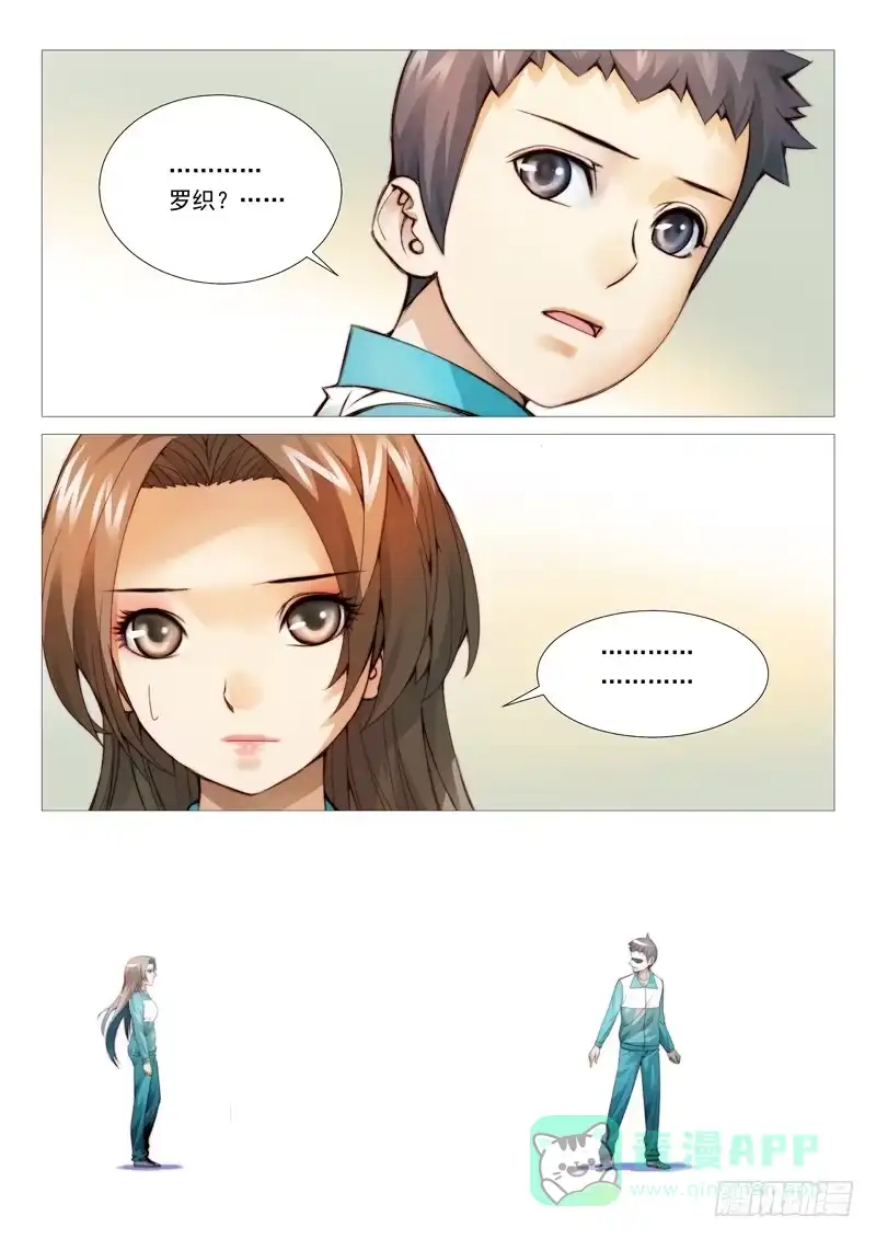 理想禁区 第三十八回：大花痴 第1页