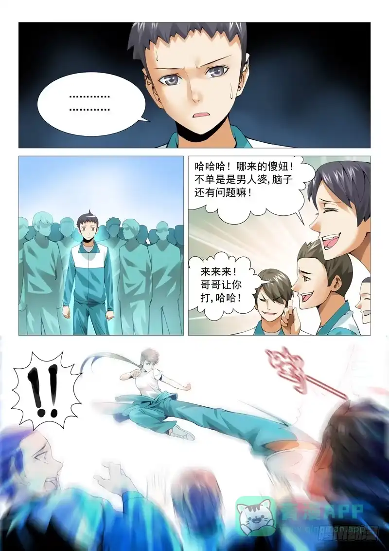 理想禁区 第三十八回：大花痴 第6页