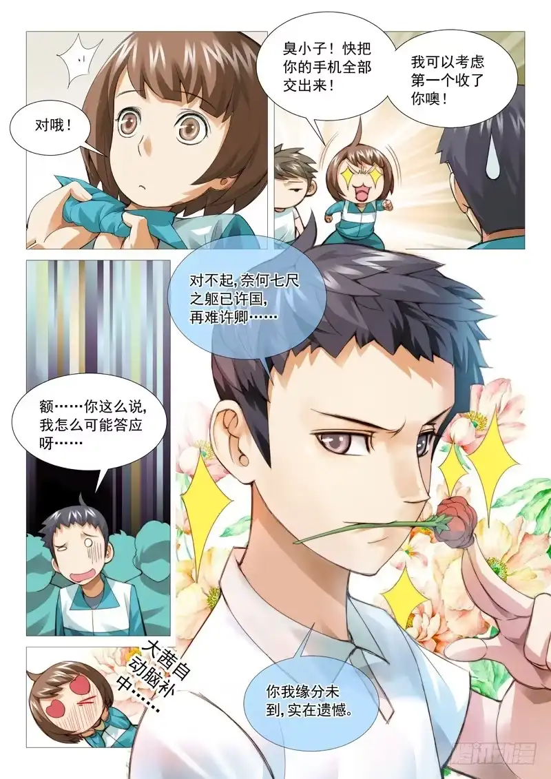 理想禁区 第三十八回：大花痴 第4页