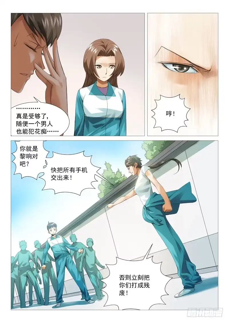 理想禁区 第三十八回：大花痴 第5页